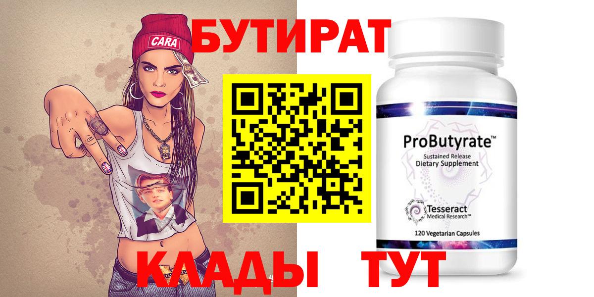 Бутират бутандиол Избербаш