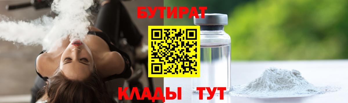 Избербаш  БУТИРАТ  Вход с VPN  Бутират BDO 33% 