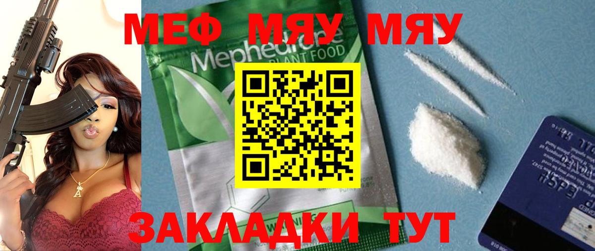 Меф мяу мяу кристаллы Избербаш